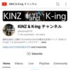 KINZ & K-ing チャンネル