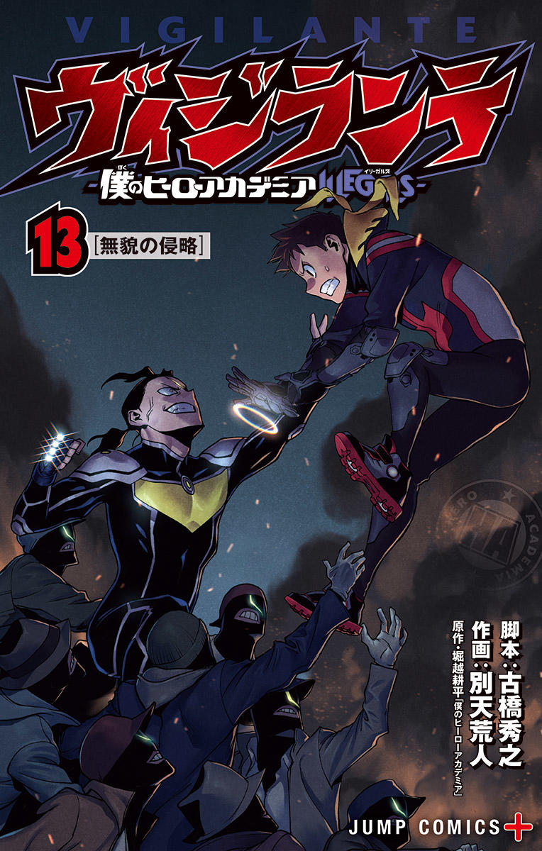 僕のヒーローアカデミア全巻＋ウルトラアーカイブ 雄英白書