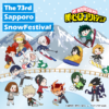 さっぽろ雪まつり × 僕のヒーローアカデミア
