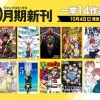 最新のジャンプコミックス｜集英社『週刊少年ジャンプ』公式サイト